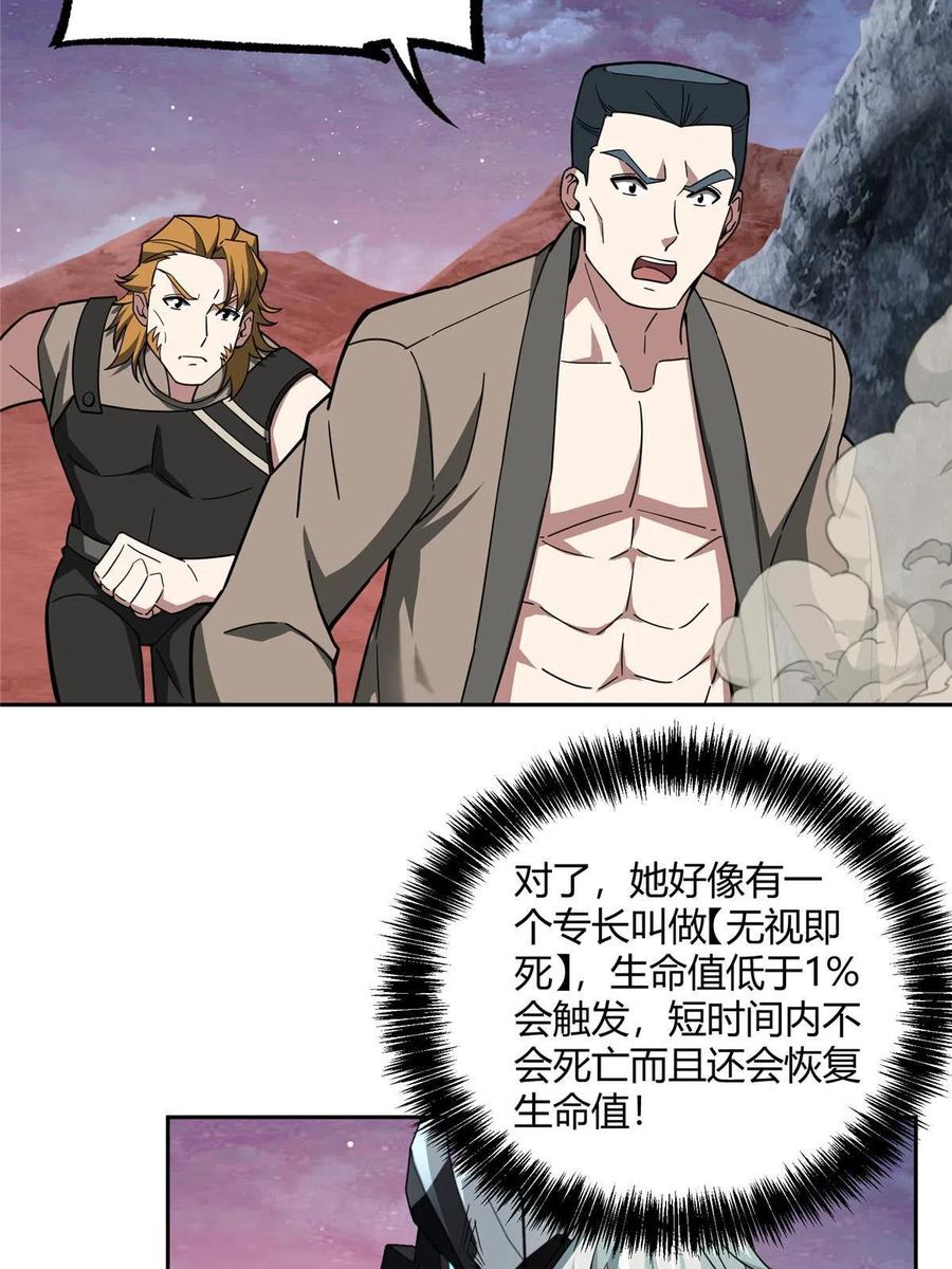 《超神机械师》172 死亡女神 第39页