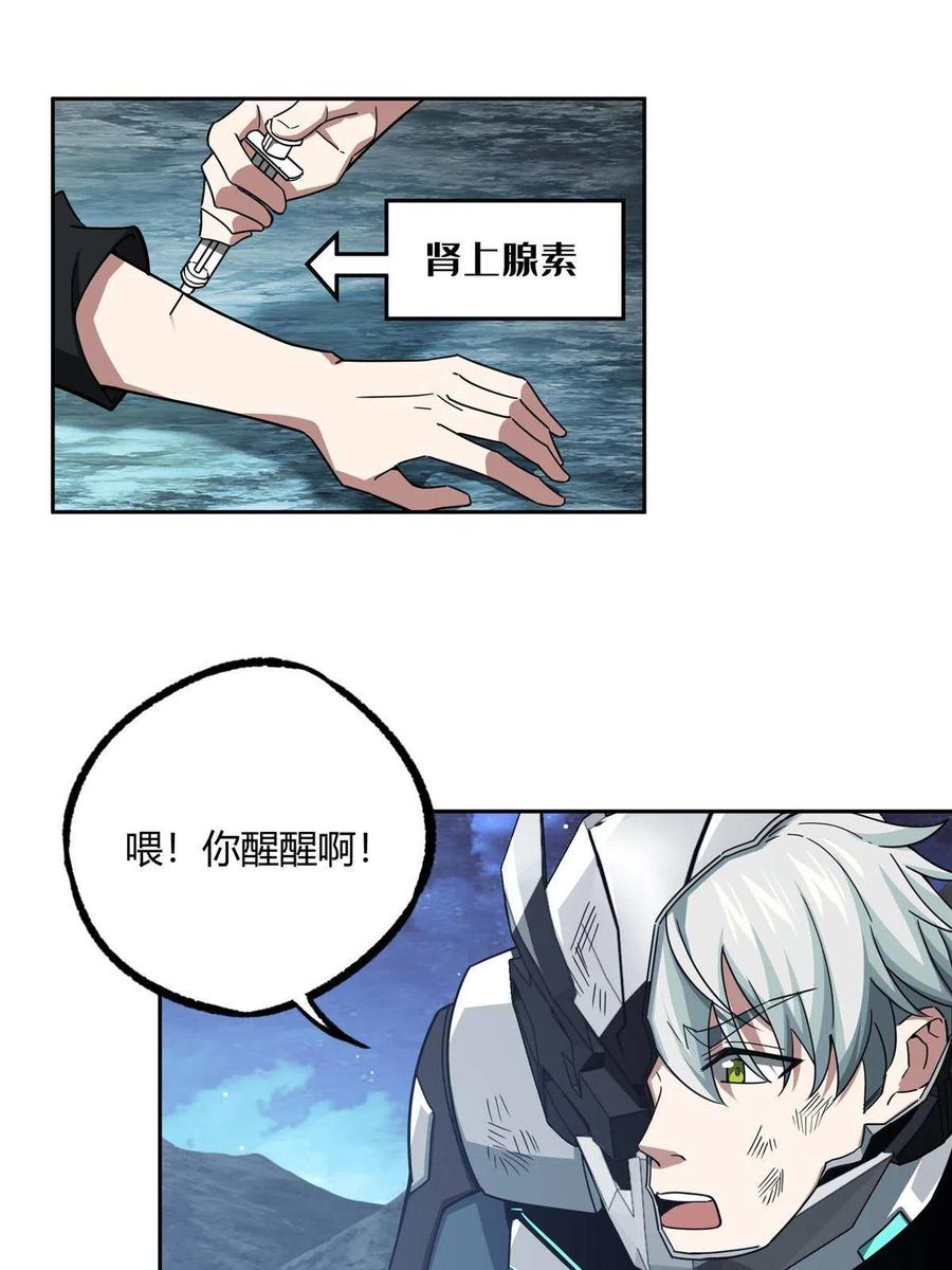 《超神机械师》172 死亡女神 第27页
