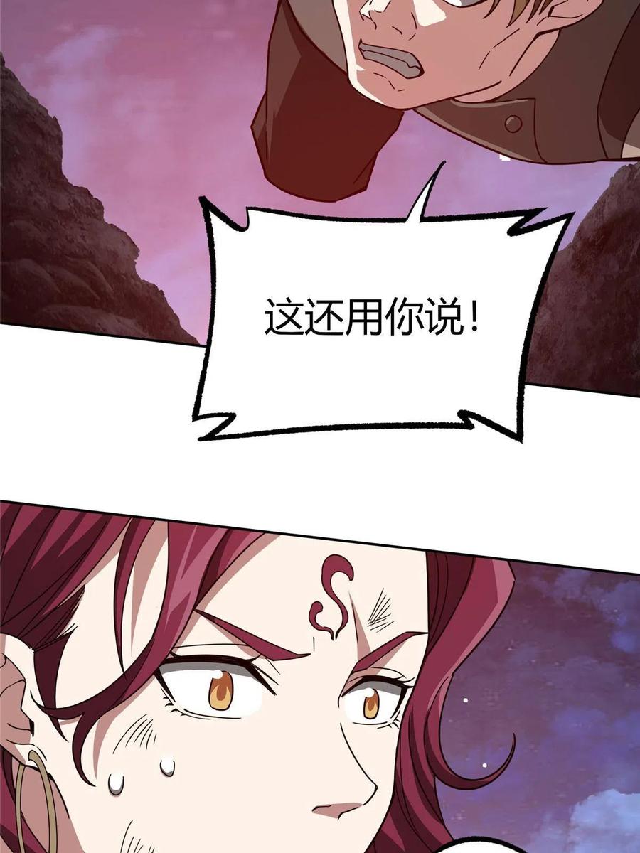 《超神机械师》172 死亡女神 第17页