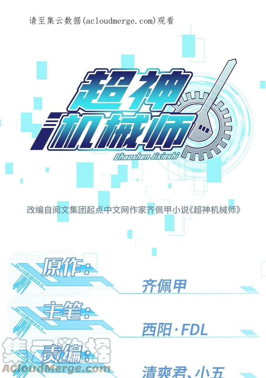 《超神机械师》172 死亡女神 第1页