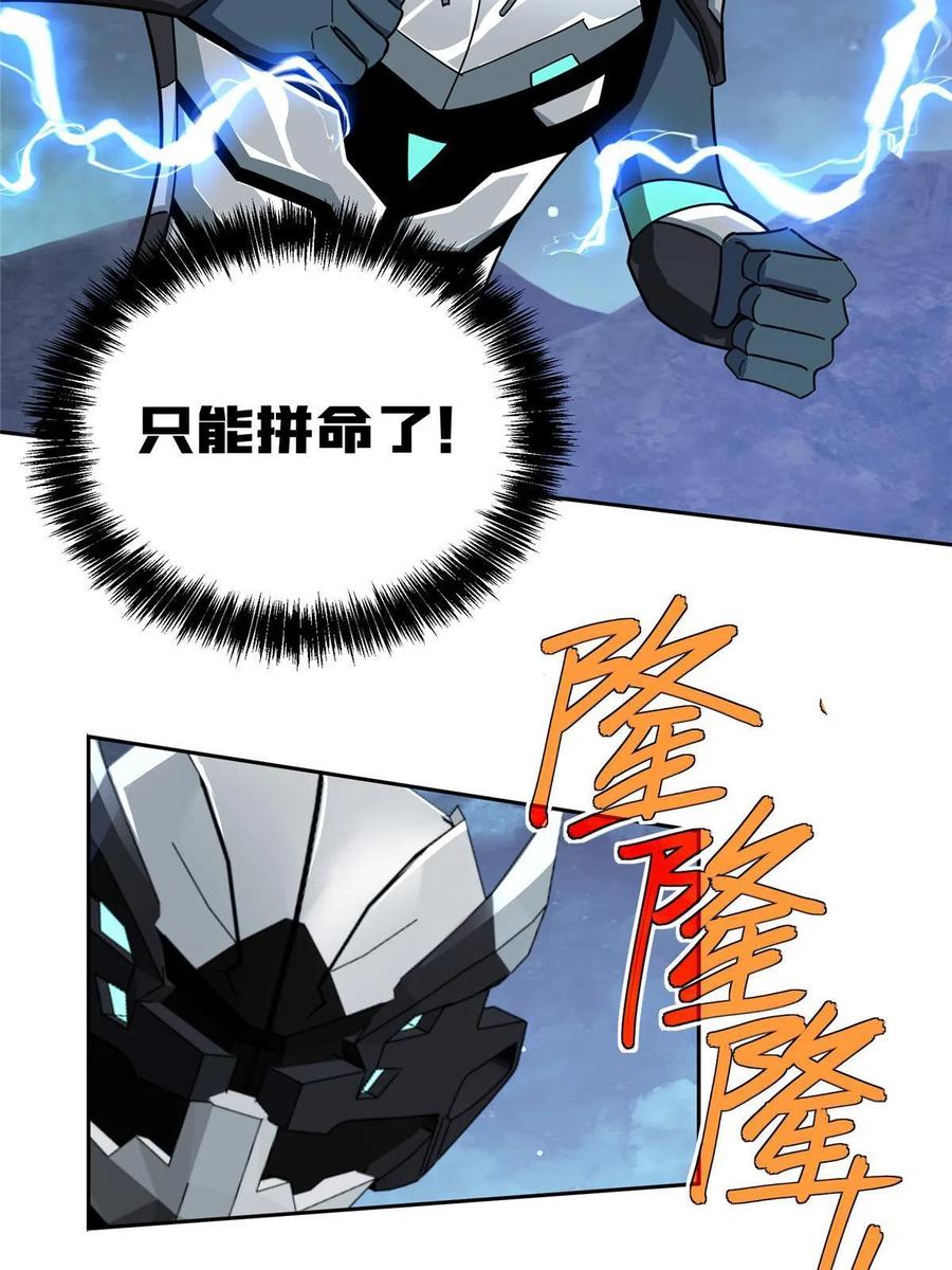 《超神机械师》173 接应？陷阱！ 第57页