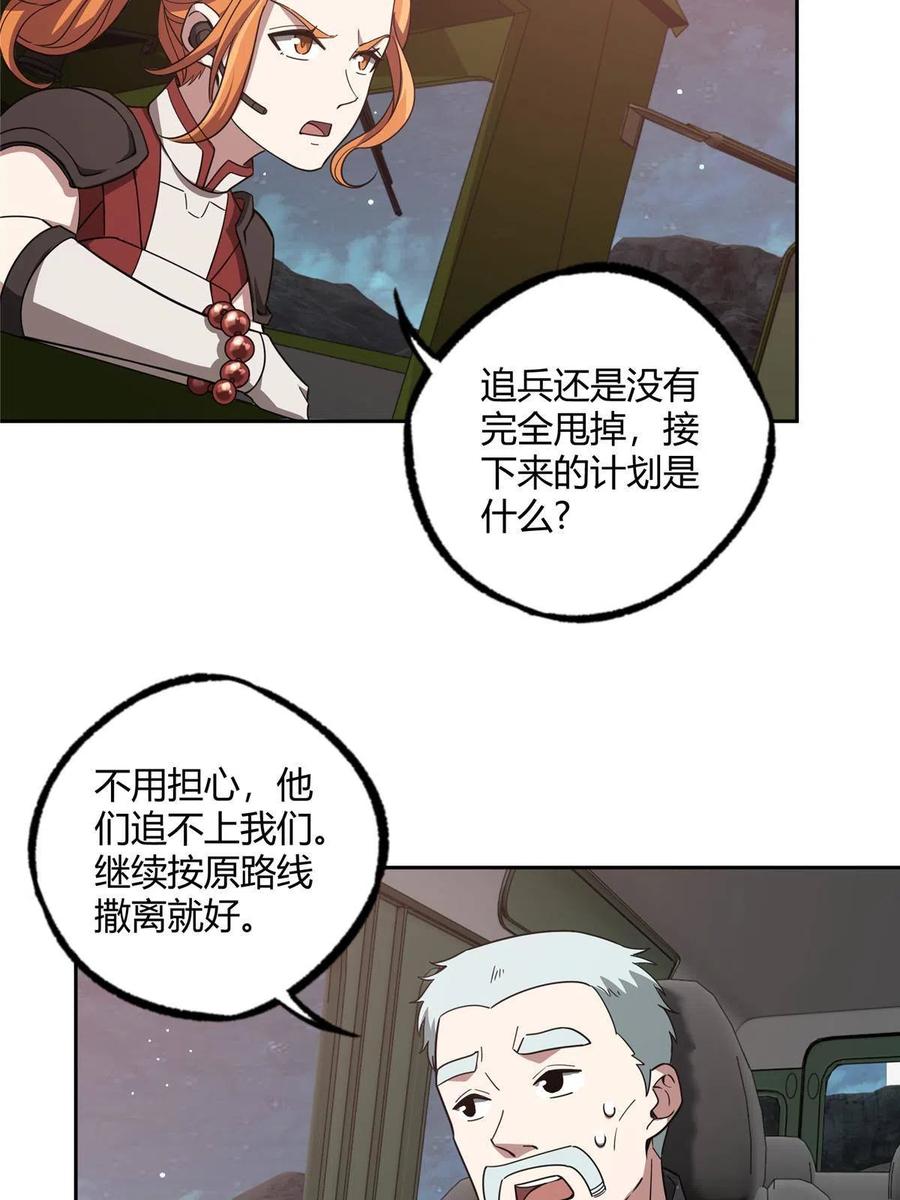 《超神机械师》173 接应？陷阱！ 第12页