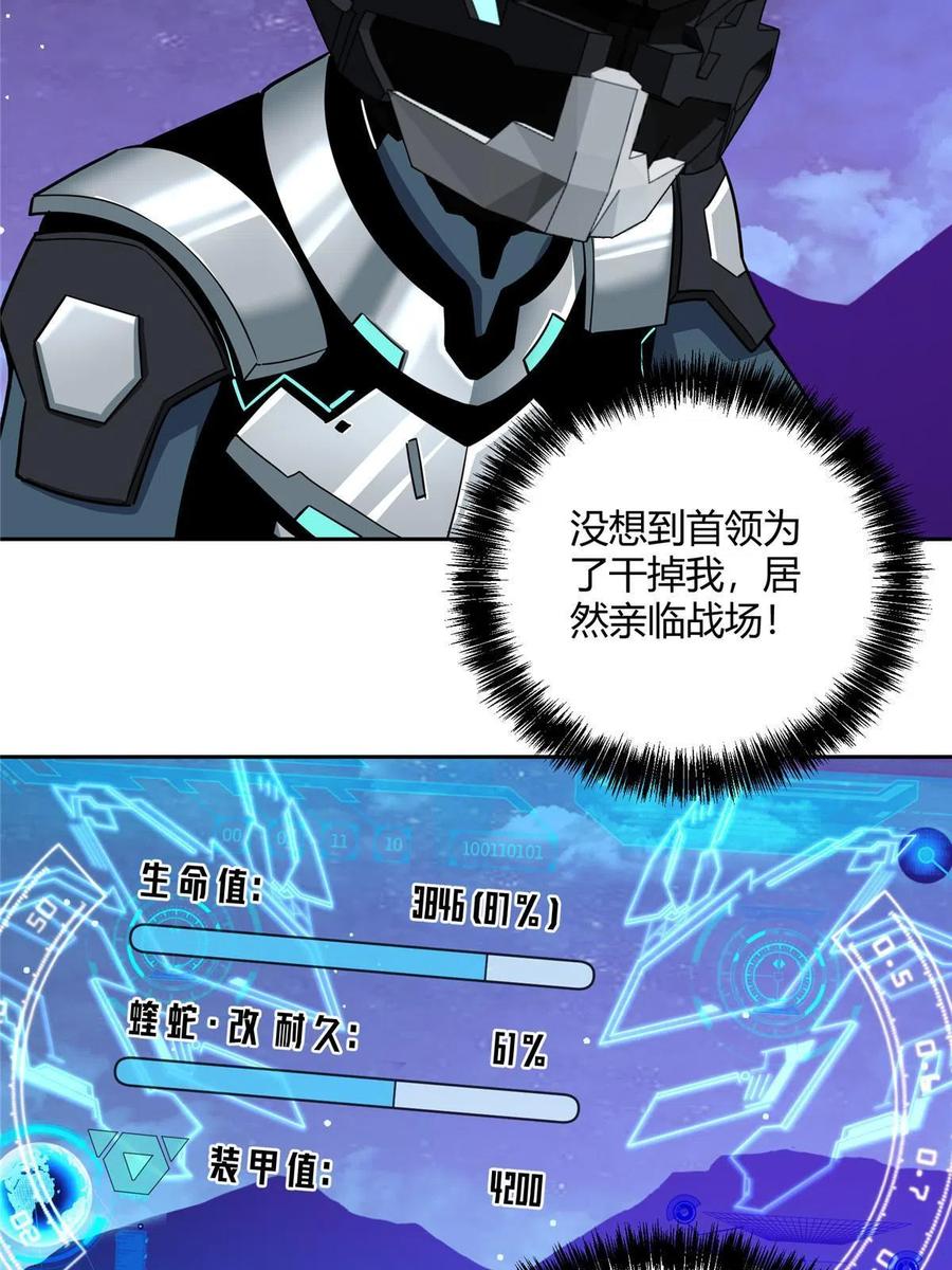 《超神机械师》173 接应？陷阱！ 第54页