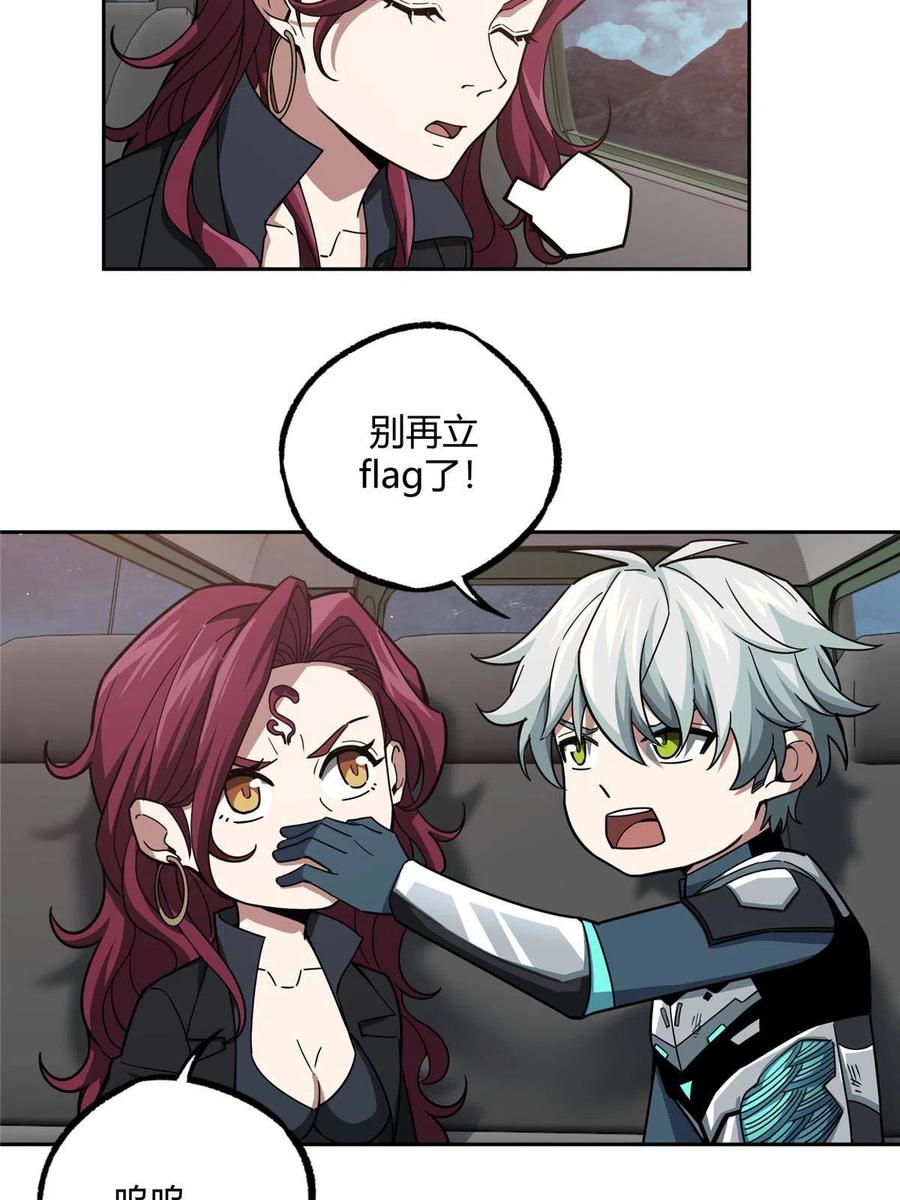 《超神机械师》173 接应？陷阱！ 第9页