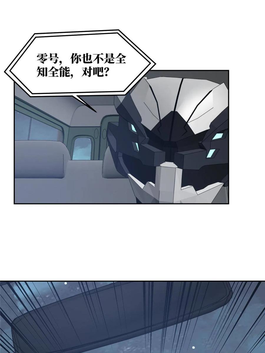 《超神机械师》173 接应？陷阱！ 第20页