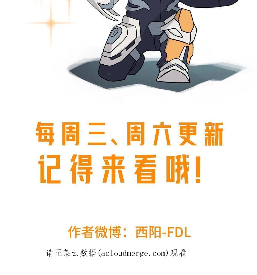 《超神机械师》173 接应？陷阱！ 第63页