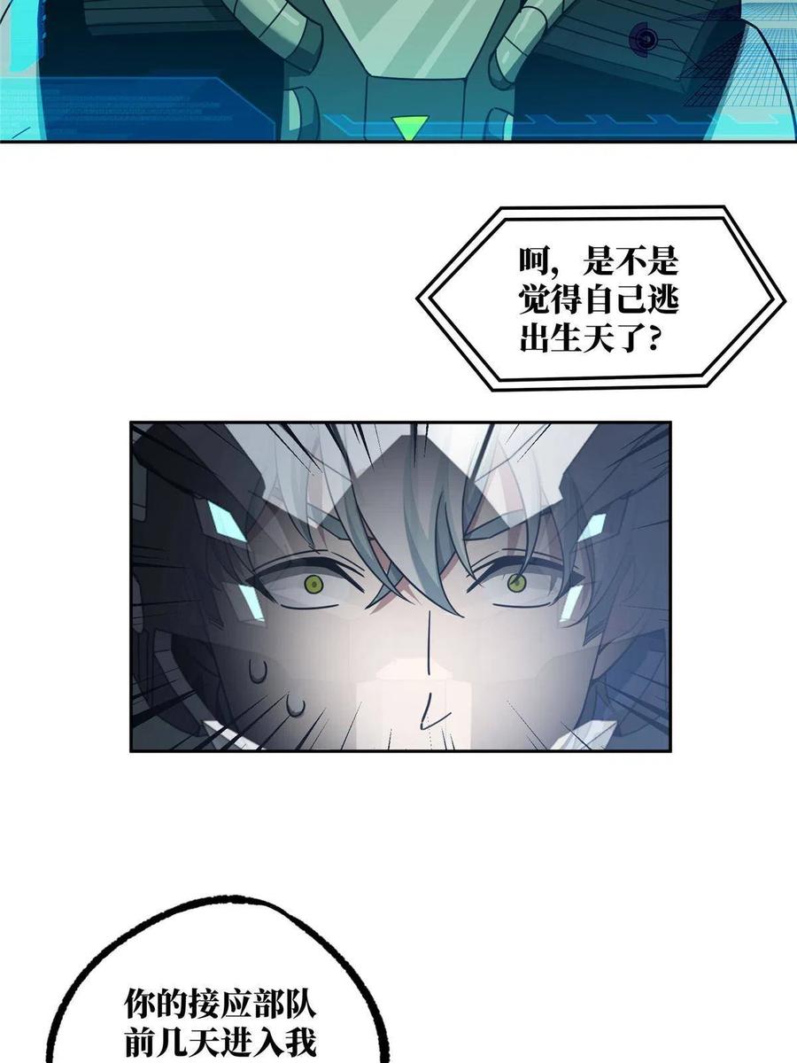 《超神机械师》173 接应？陷阱！ 第17页