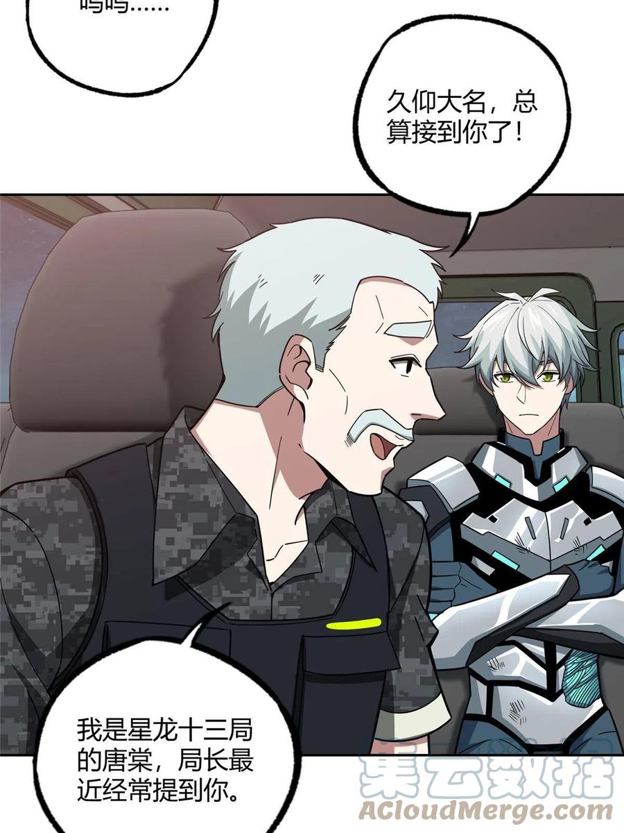 《超神机械师》173 接应？陷阱！ 第10页