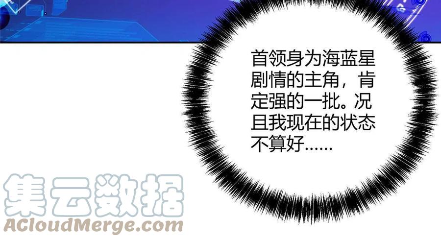 《超神机械师》173 接应？陷阱！ 第55页