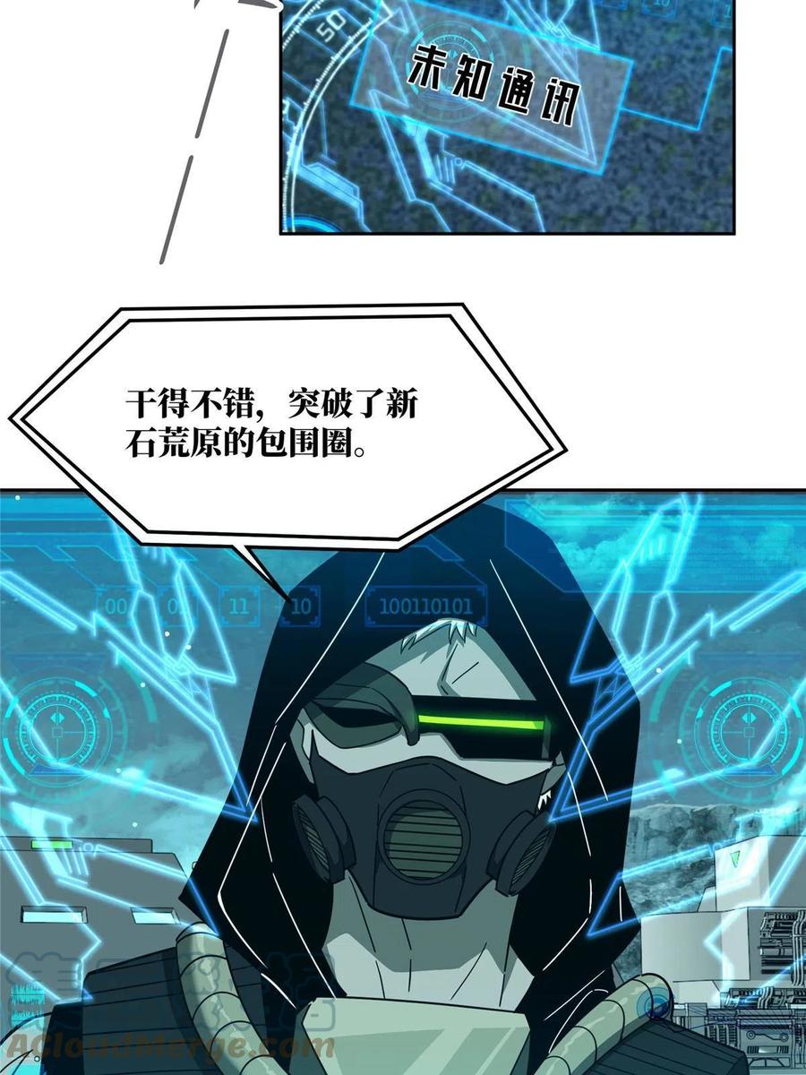 《超神机械师》173 接应？陷阱！ 第16页