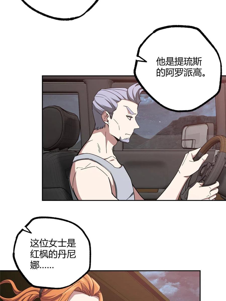 《超神机械师》173 接应？陷阱！ 第11页