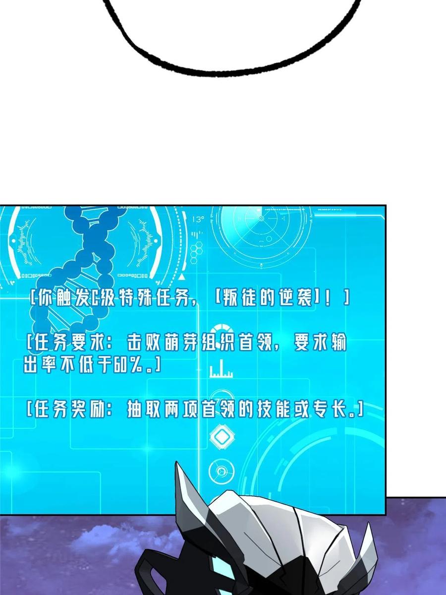 《超神机械师》173 接应？陷阱！ 第53页