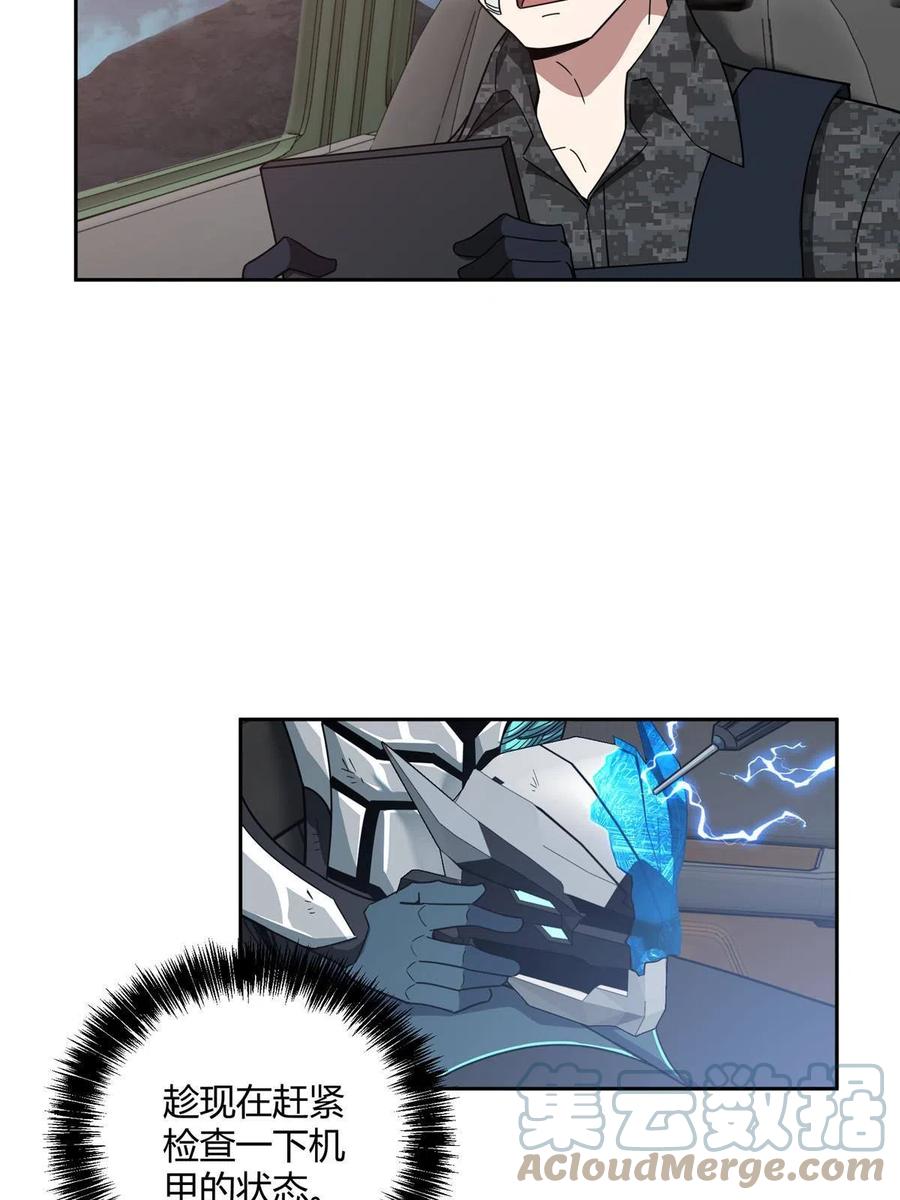 《超神机械师》173 接应？陷阱！ 第13页