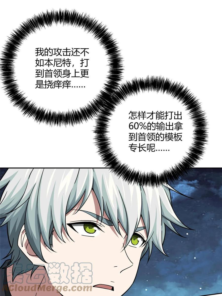 《超神机械师》174 在战场上抢人头 第22页