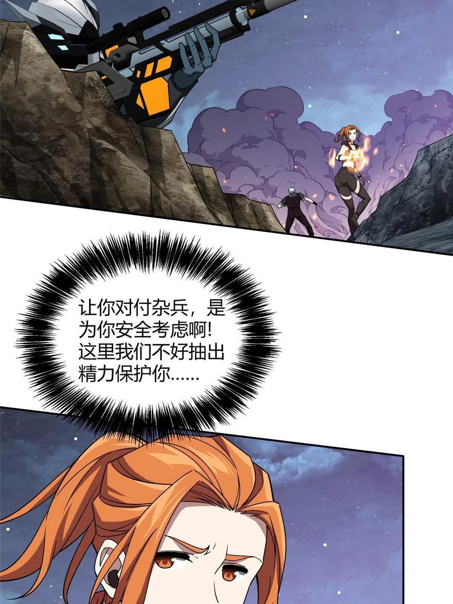 《超神机械师》174 在战场上抢人头 第38页