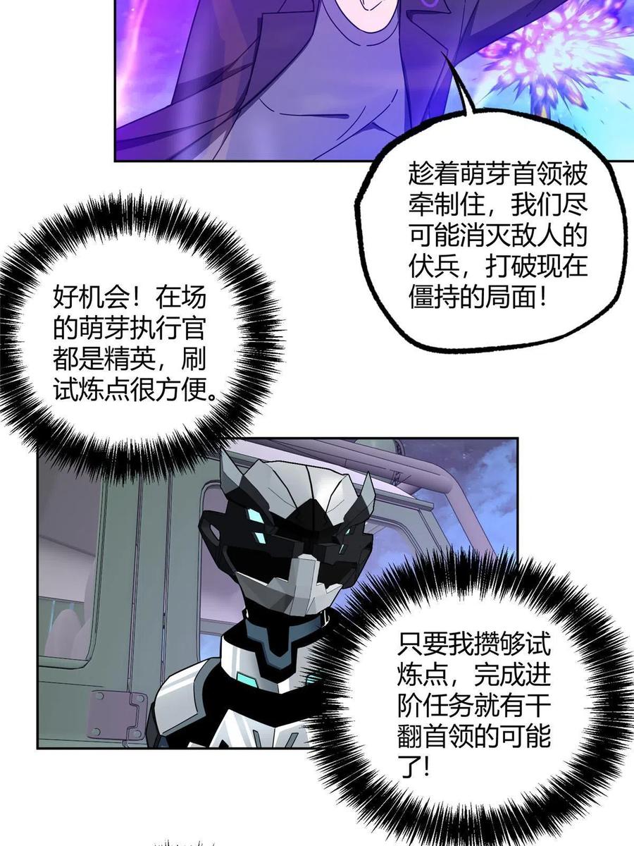《超神机械师》174 在战场上抢人头 第29页