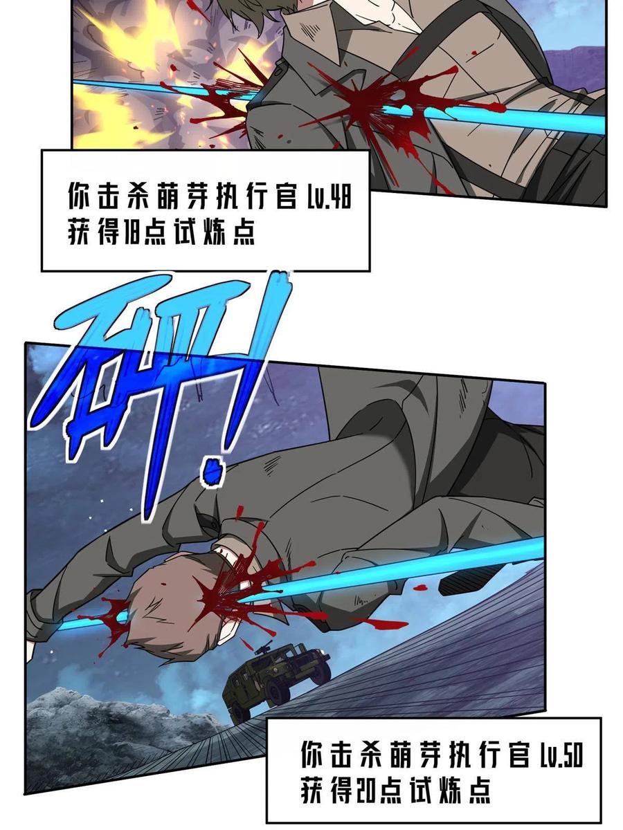 《超神机械师》174 在战场上抢人头 第41页