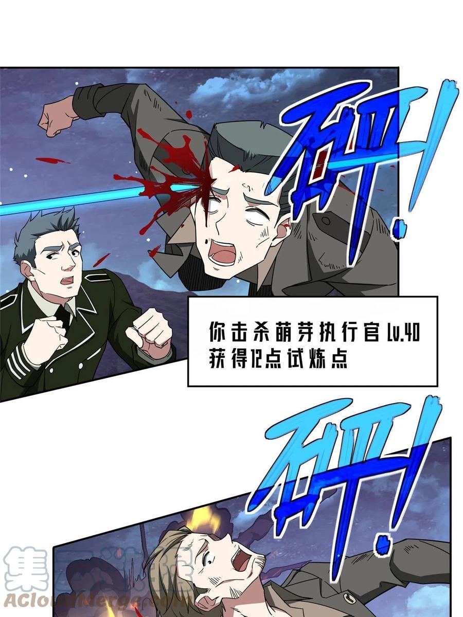 《超神机械师》174 在战场上抢人头 第40页