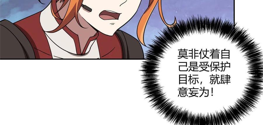 《超神机械师》174 在战场上抢人头 第39页