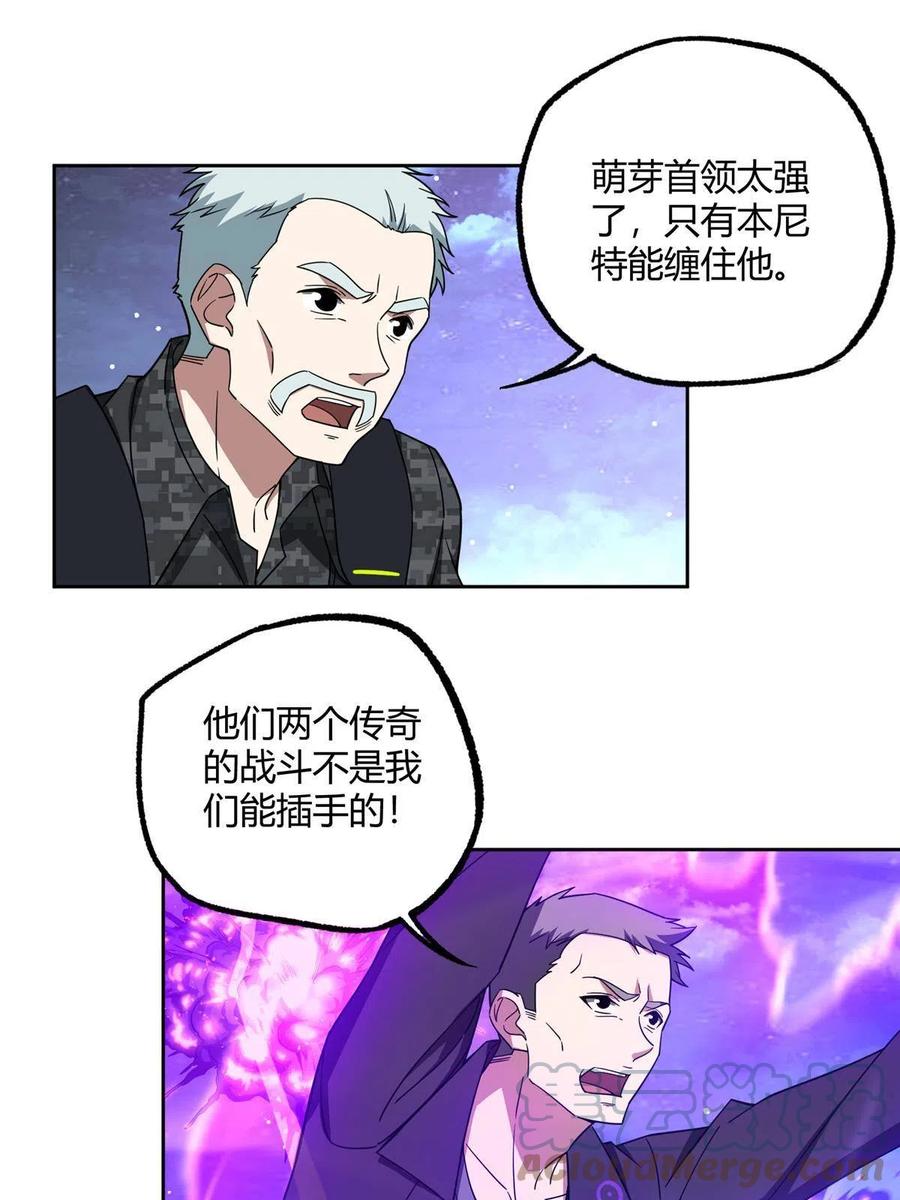 《超神机械师》174 在战场上抢人头 第28页