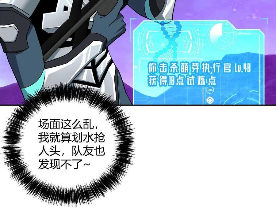《超神机械师》174 在战场上抢人头 第33页