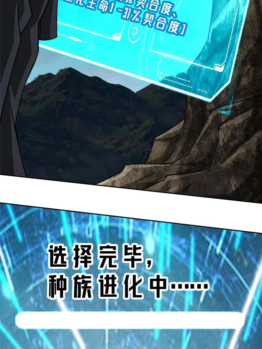 《超神机械师》175 种族进化 第17页