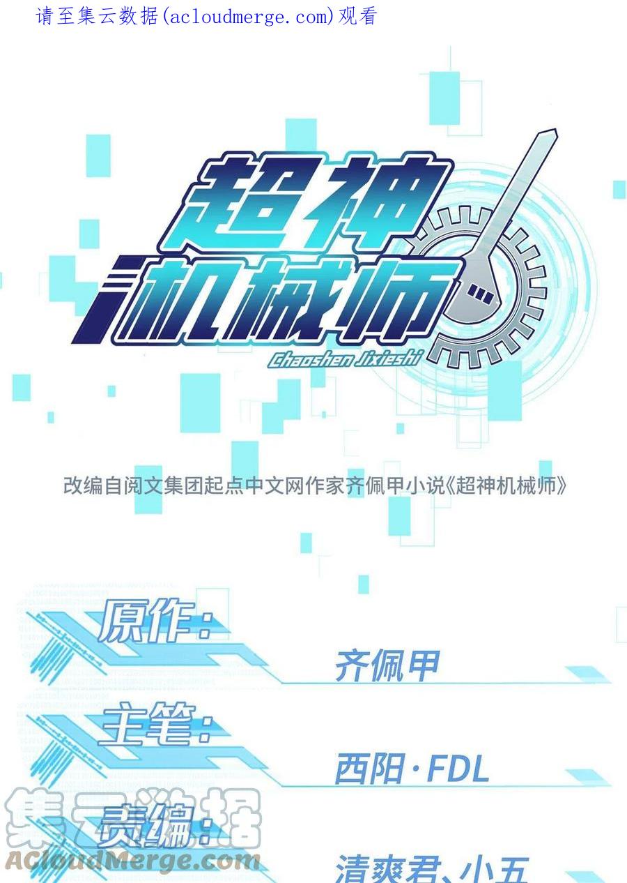 《超神机械师》175 种族进化 第1页