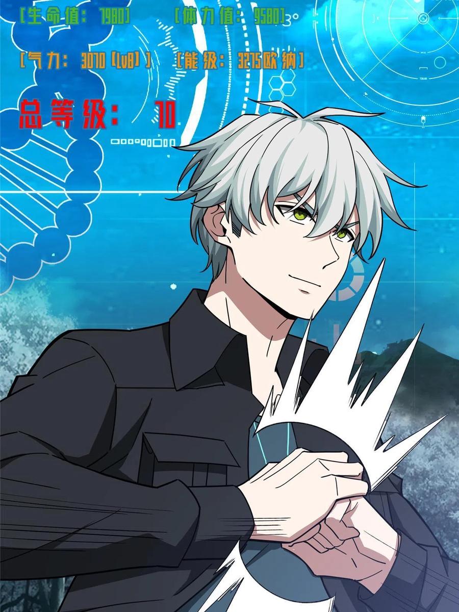 《超神机械师》175 种族进化 第41页