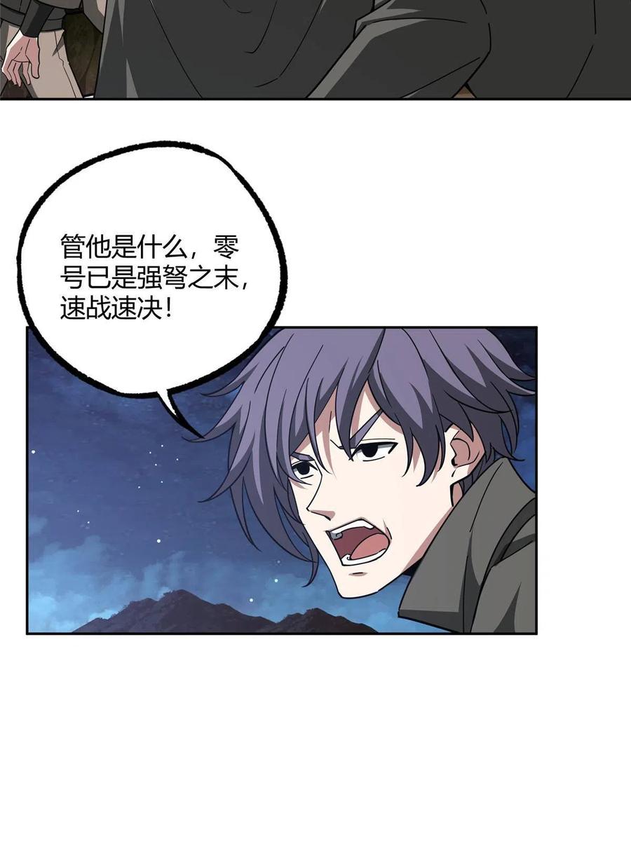 《超神机械师》175 种族进化 第38页