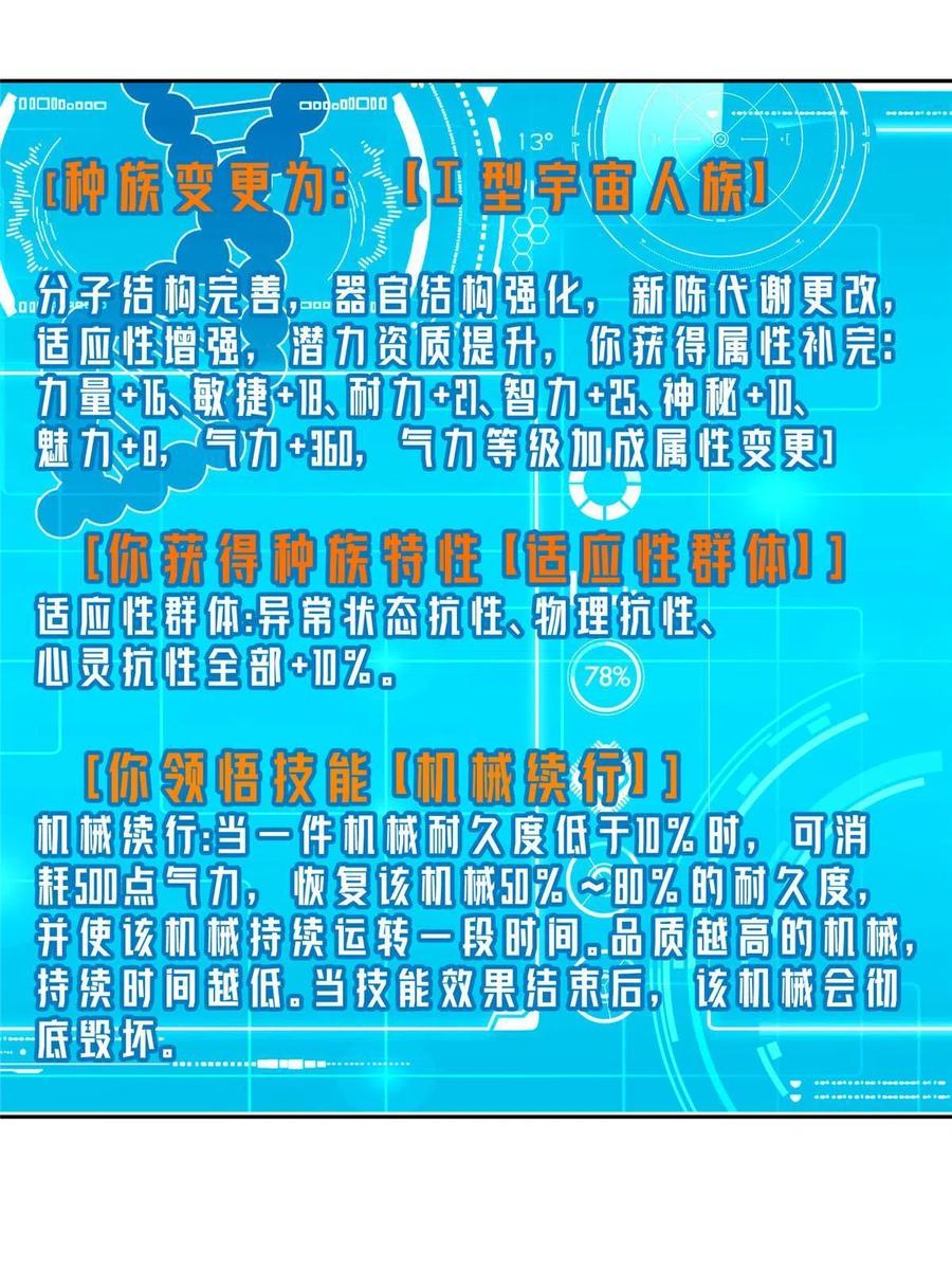 《超神机械师》175 种族进化 第35页