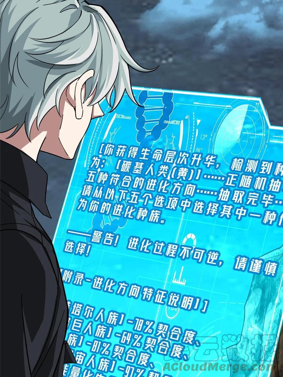 《超神机械师》175 种族进化 第16页