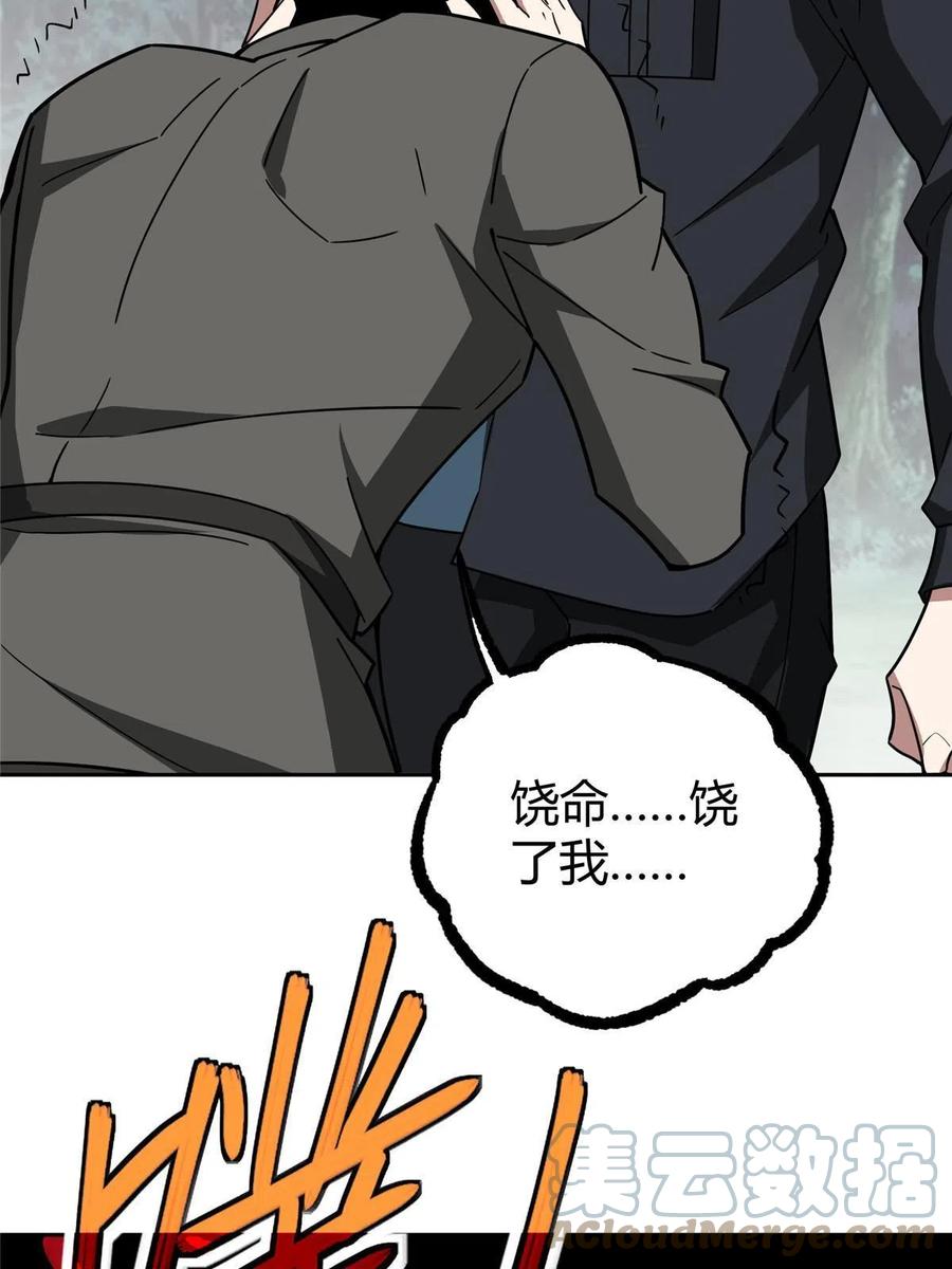 《超神机械师》175 种族进化 第52页
