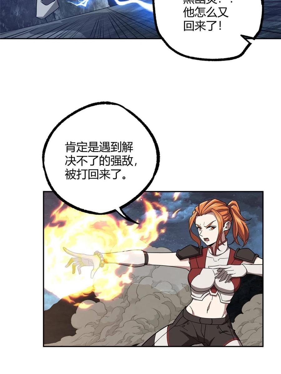 《超神机械师》176 黑幽灵，重回战场！ 第6页