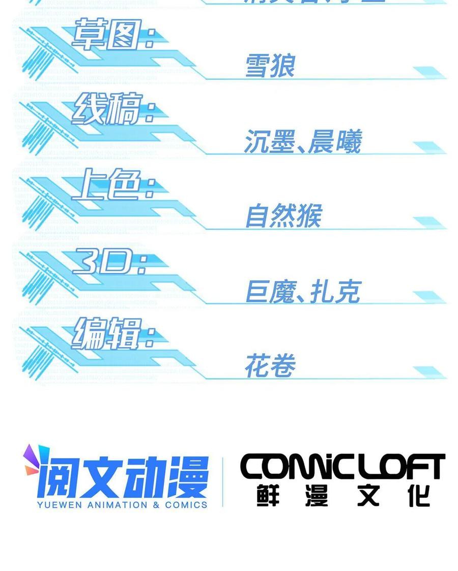 《超神机械师》176 黑幽灵，重回战场！ 第2页