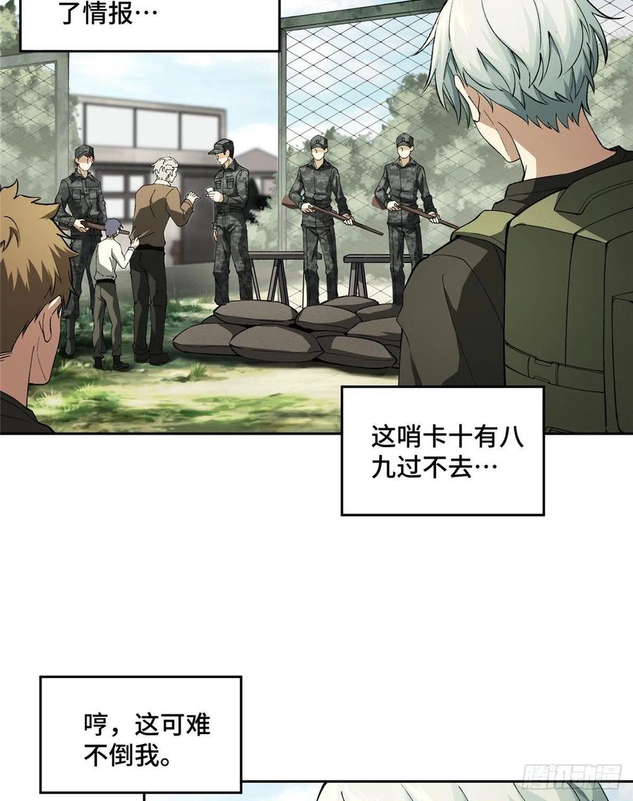 《超神机械师》目标——星龙帝国 第14页