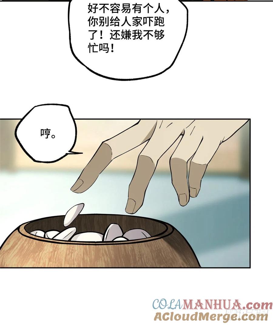 《超神机械师》目标——星龙帝国 第46页
