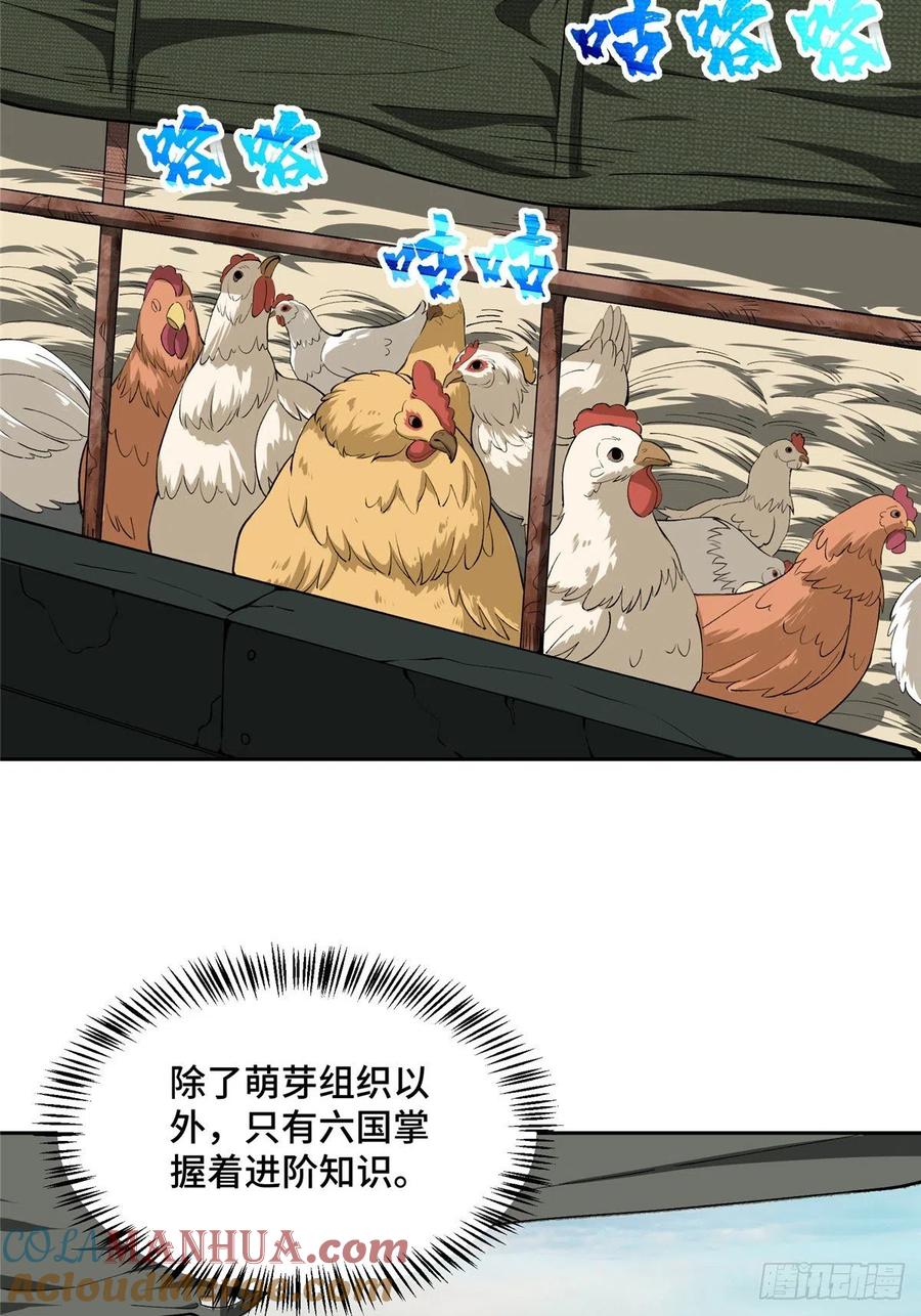 《超神机械师》目标——星龙帝国 第4页