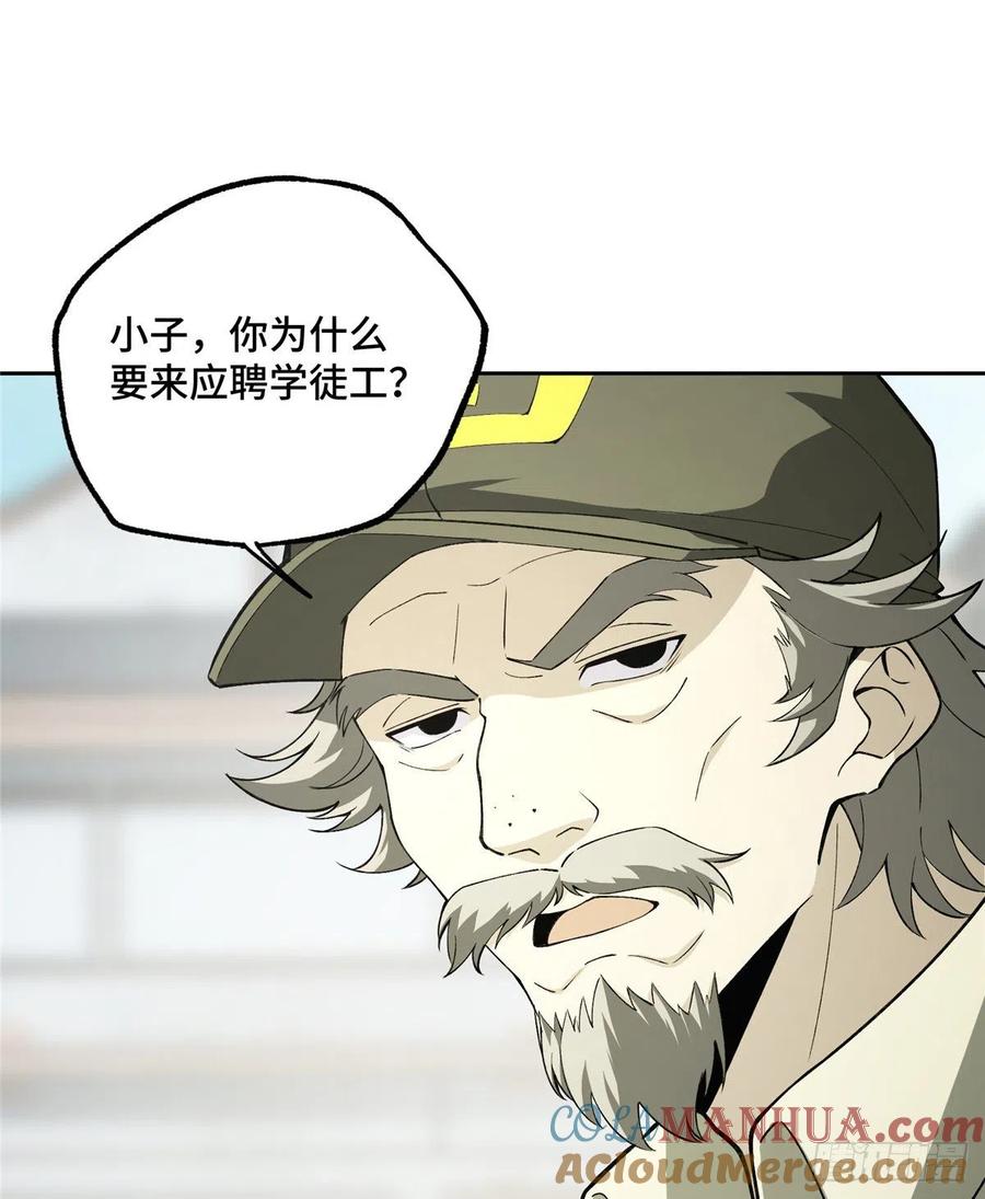 《超神机械师》目标——星龙帝国 第43页
