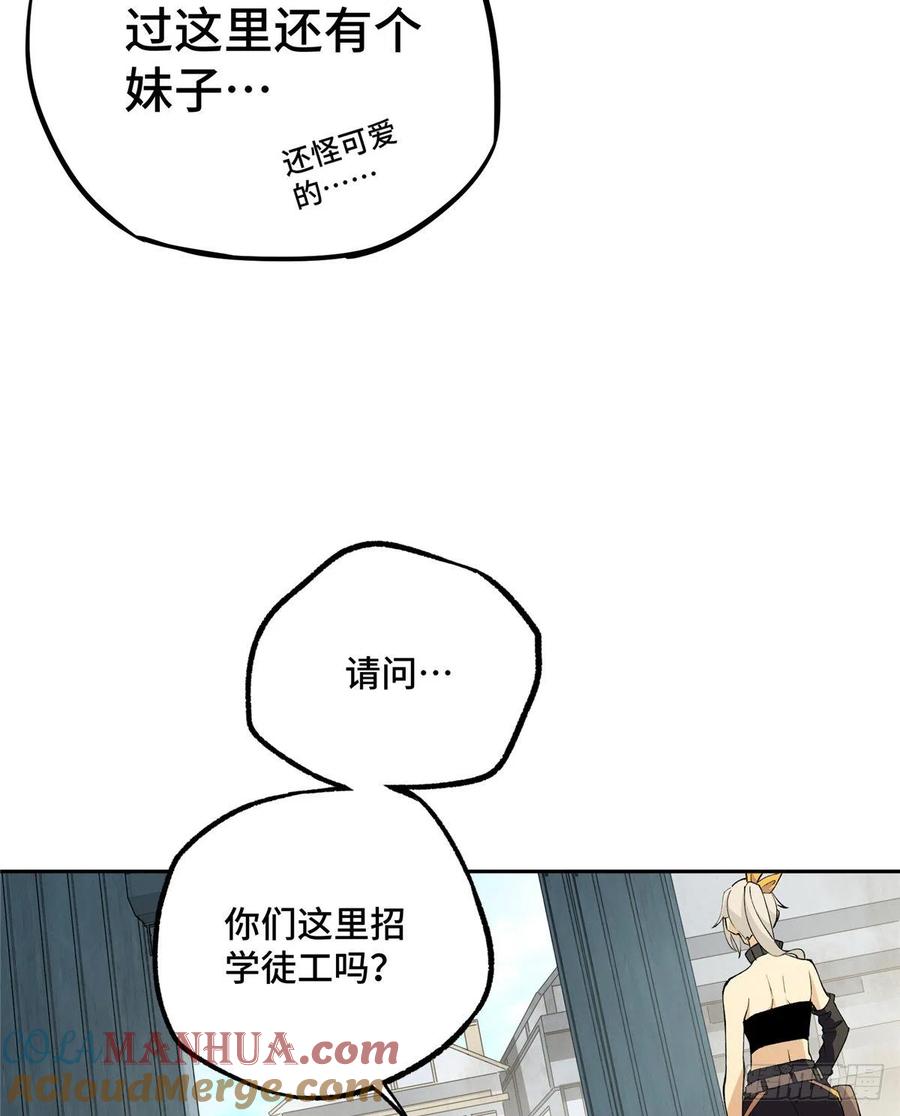 《超神机械师》目标——星龙帝国 第37页