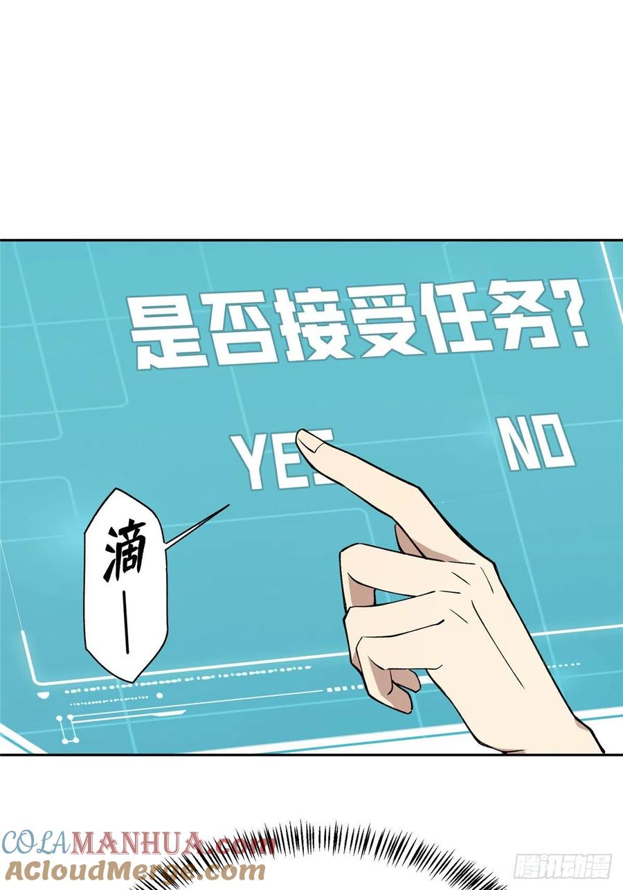 《超神机械师》目标——星龙帝国 第10页
