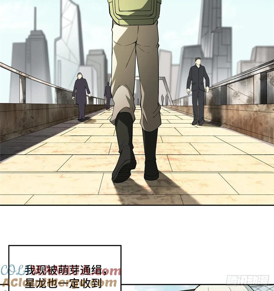 《超神机械师》目标——星龙帝国 第13页