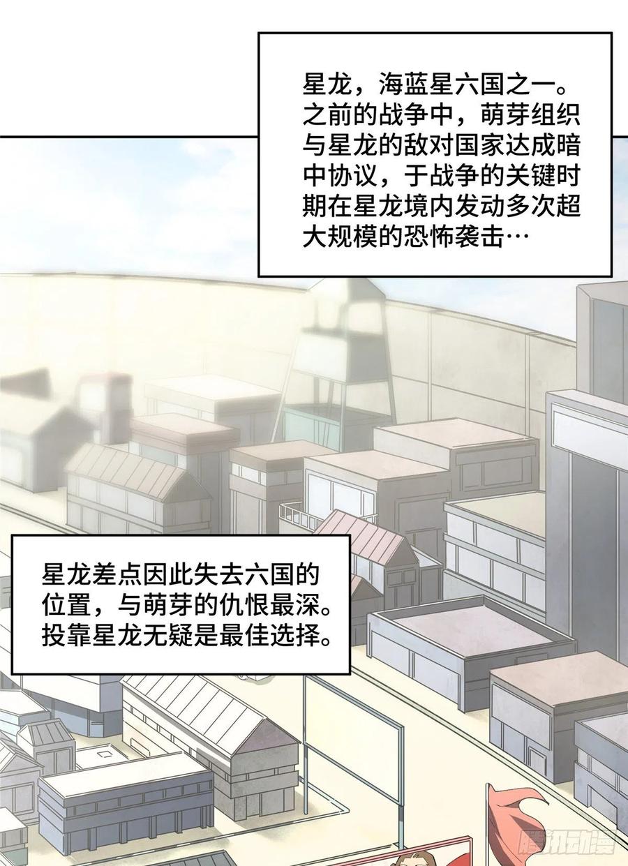 《超神机械师》目标——星龙帝国 第23页