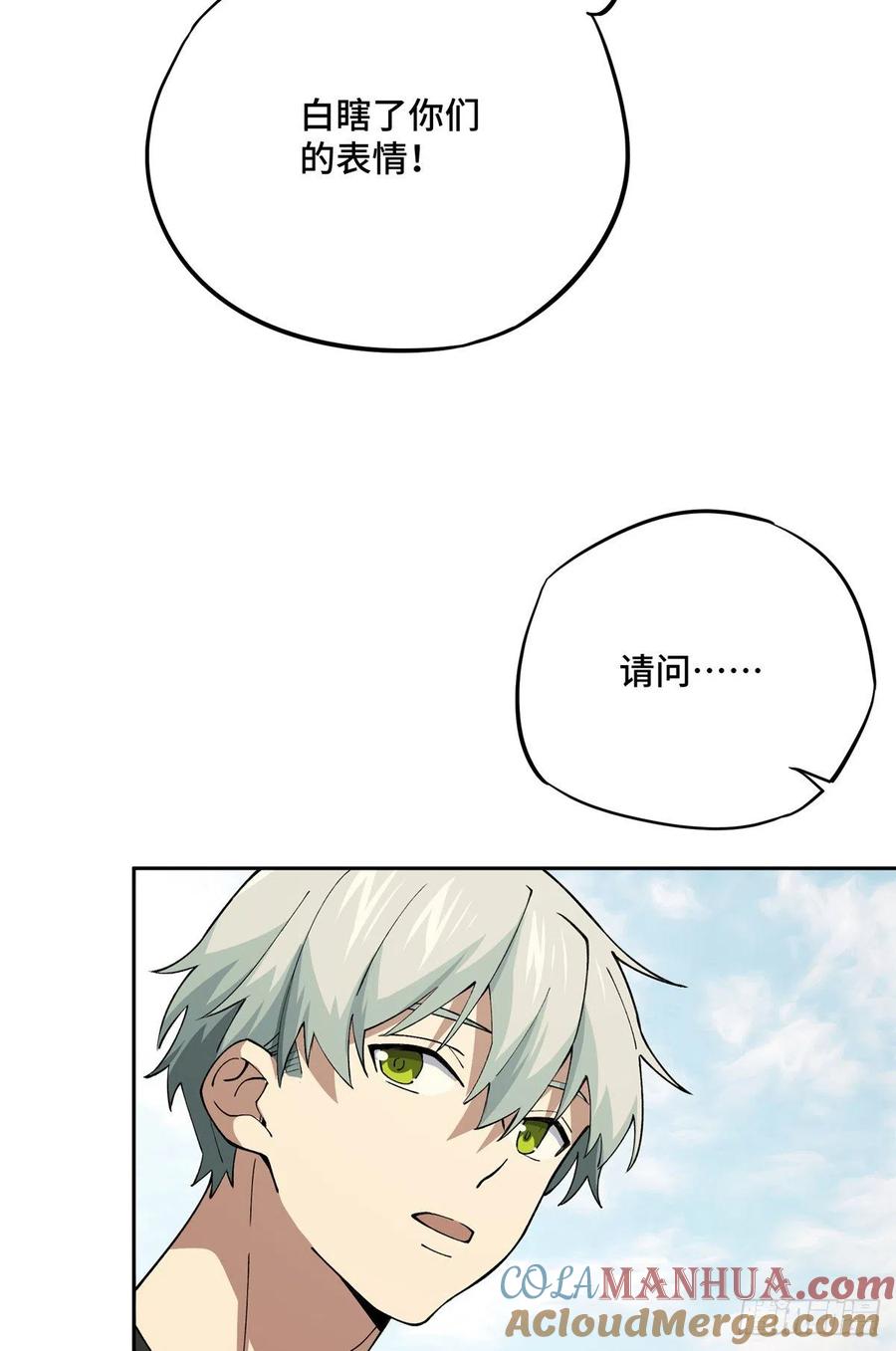 《超神机械师》目标——星龙帝国 第31页