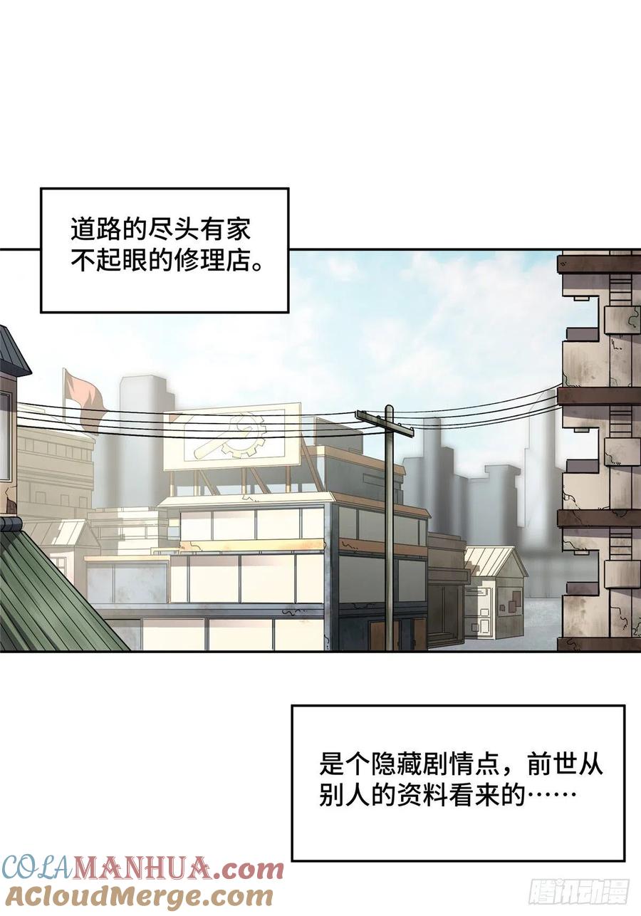 《超神机械师》目标——星龙帝国 第25页