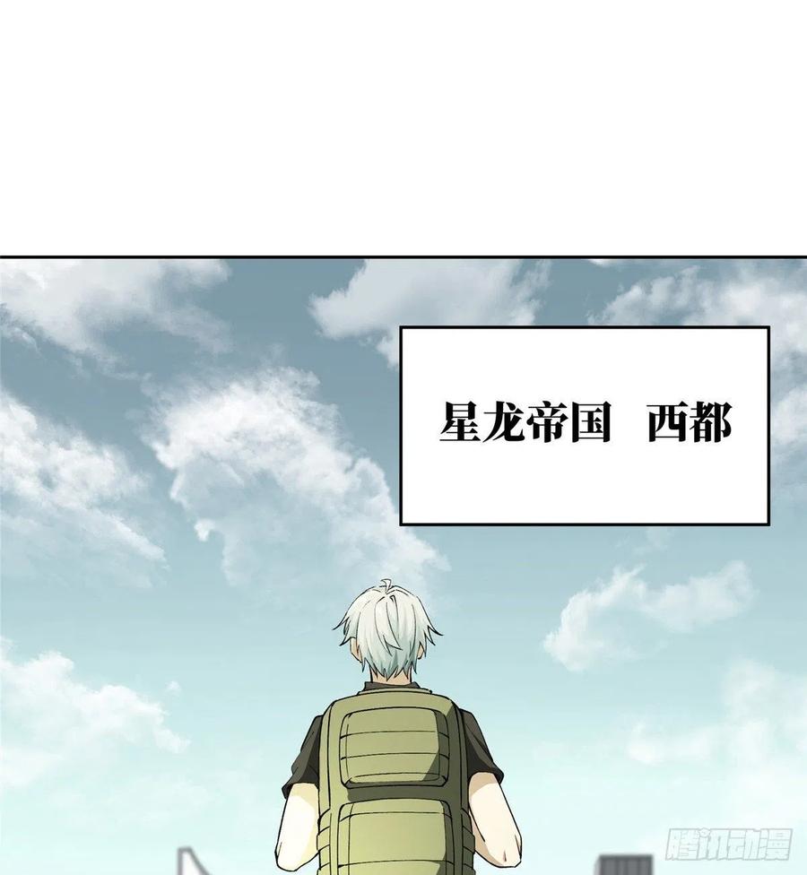 《超神机械师》目标——星龙帝国 第12页