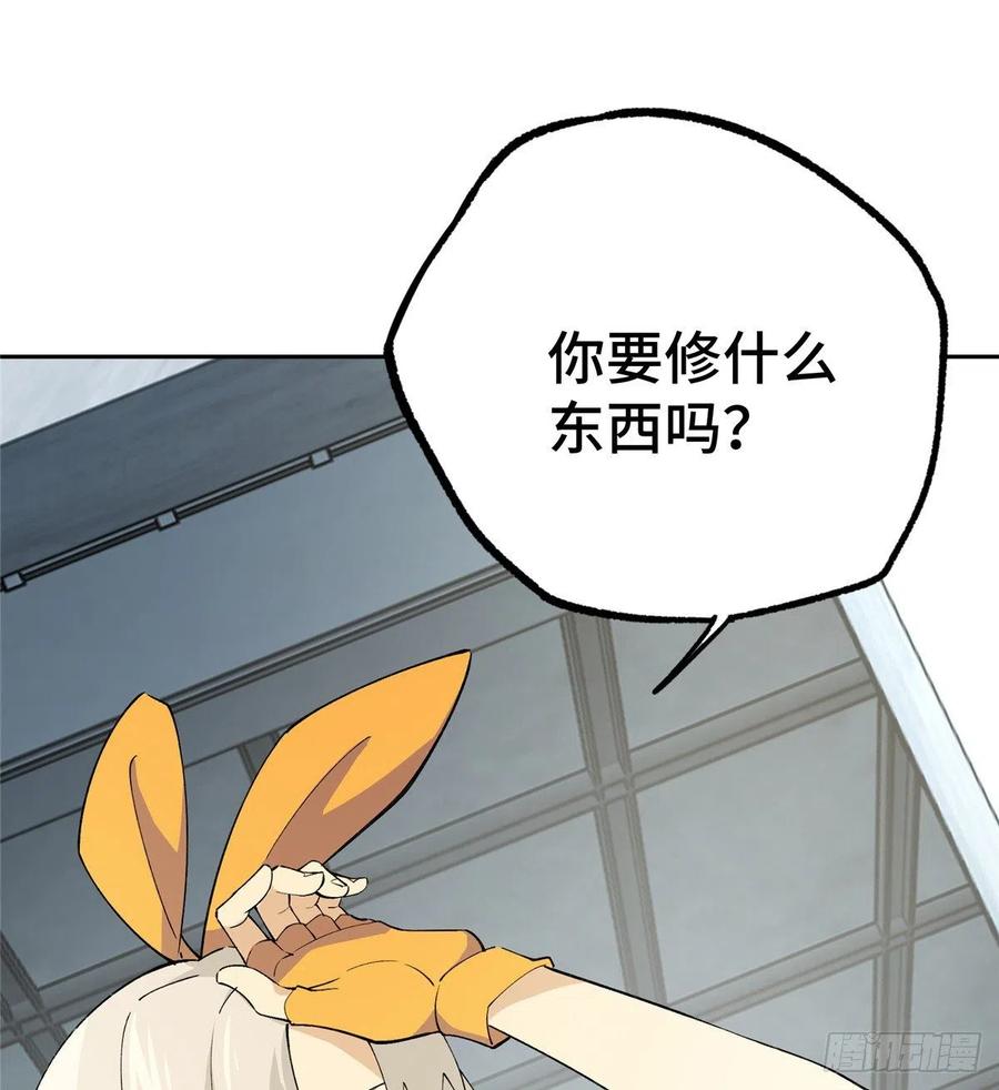 《超神机械师》目标——星龙帝国 第33页