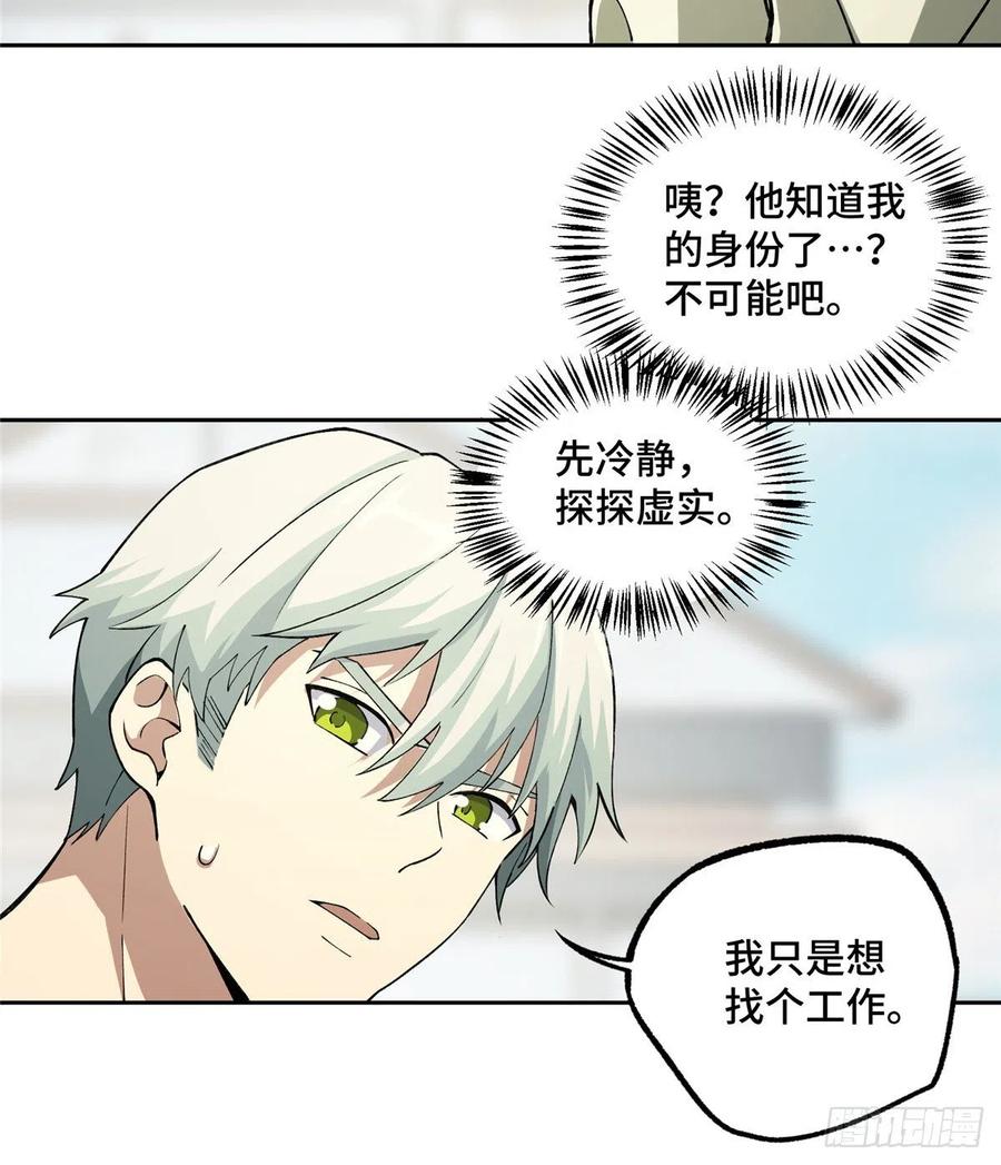 《超神机械师》目标——星龙帝国 第44页
