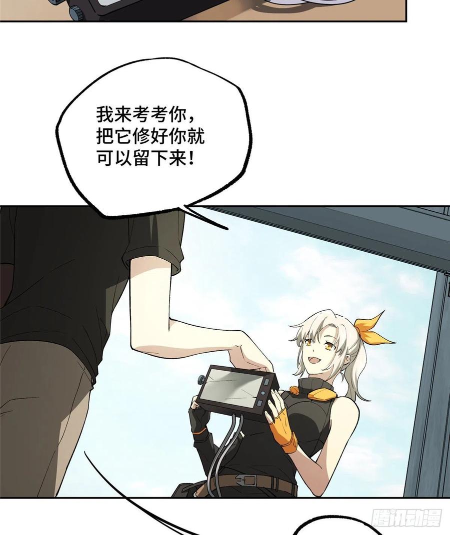 《超神机械师》目标——星龙帝国 第41页