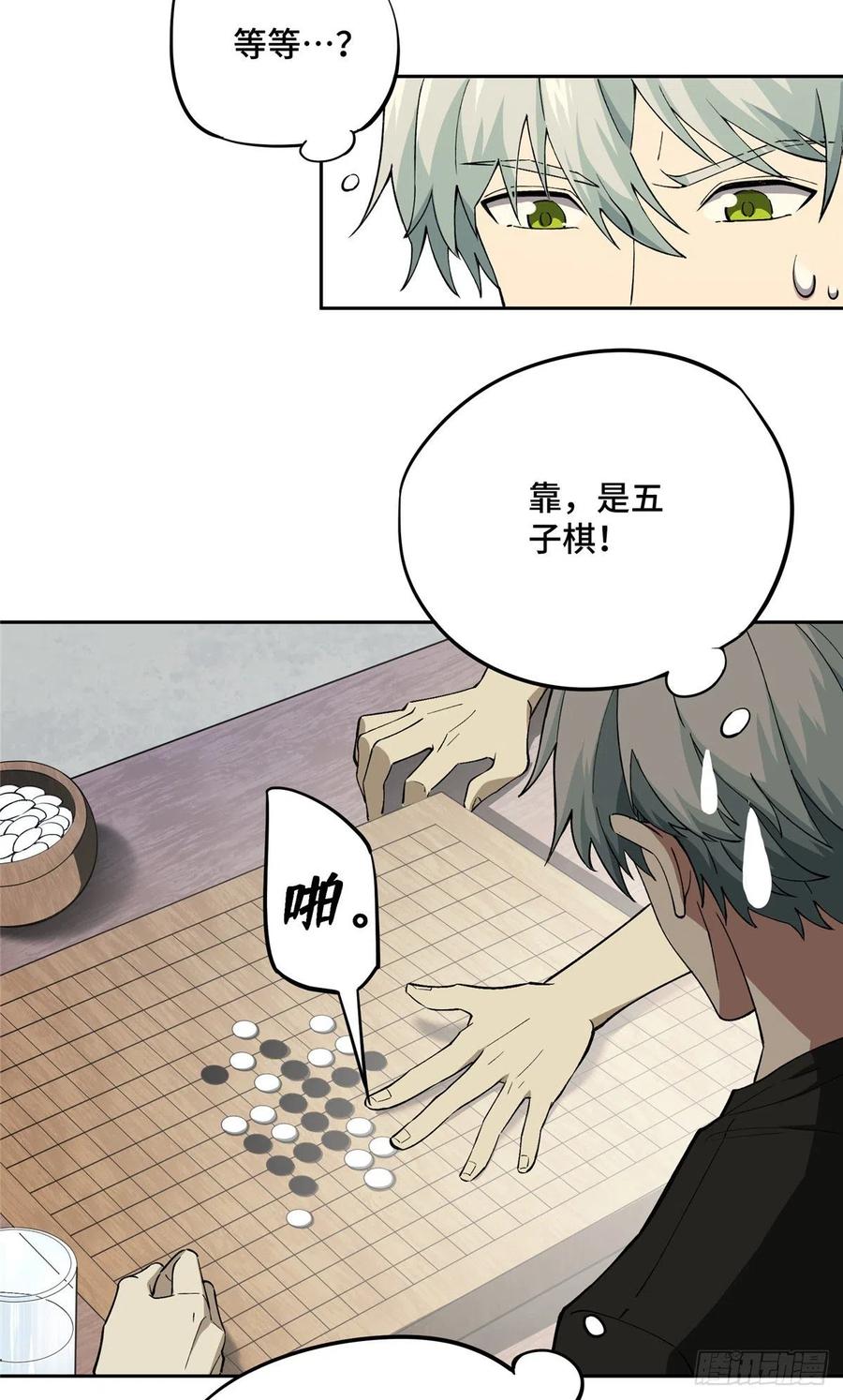 《超神机械师》目标——星龙帝国 第30页