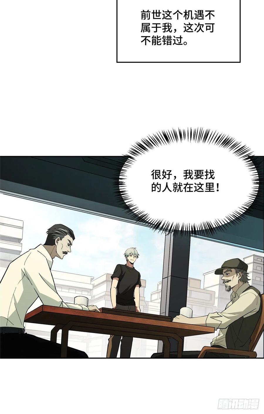 《超神机械师》目标——星龙帝国 第27页